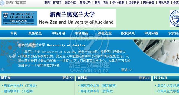 新西兰留学:教育部教育涉外监管网公示大学 - 