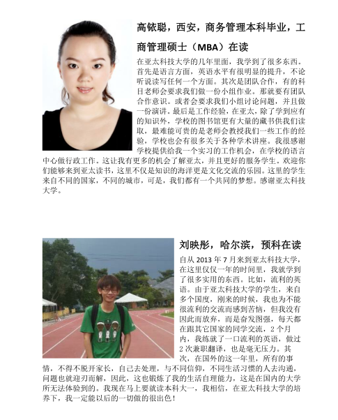 亚太科技大学