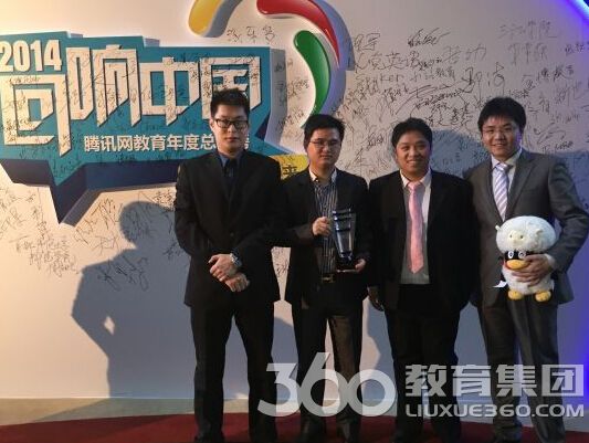 留学360董事长罗成获腾讯颁发2014年中国教育行业领导力人物奖 留学360董事长罗成获腾讯颁发2014年中国教育行业领导力人物奖