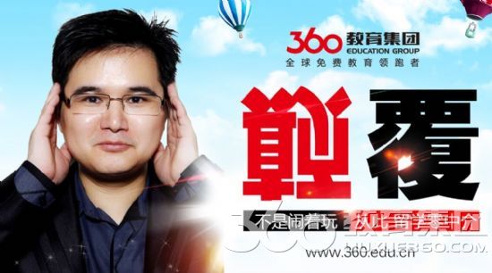 360教育集团董事长罗成先生参加2015年江西人