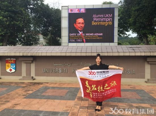 马来西亚国民大学