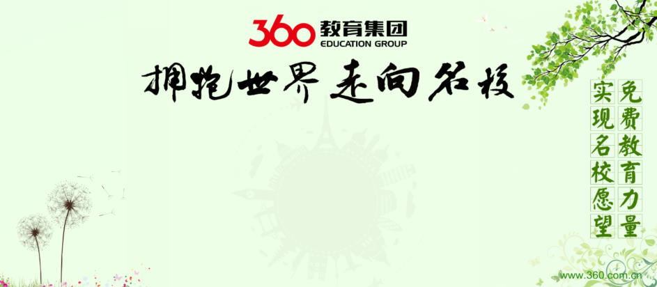 360教育集团英国部斥巨资推出“罗素大学集团奖学金计划” 360教育集团