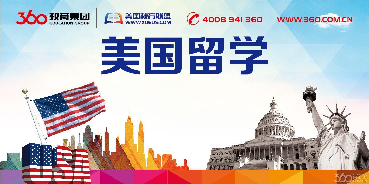 留学360在手美国留学无忧——三重优惠进行时! 美国留学优惠