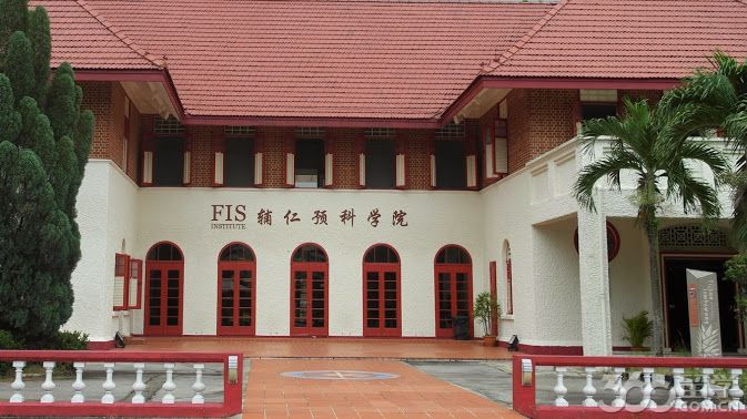2018年新加坡辅仁预科学校颁发文凭