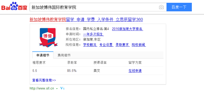 新加坡博伟教育学院