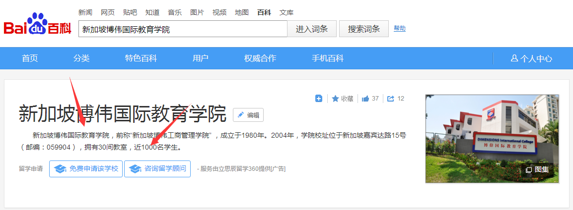 新加坡博伟教育学院
