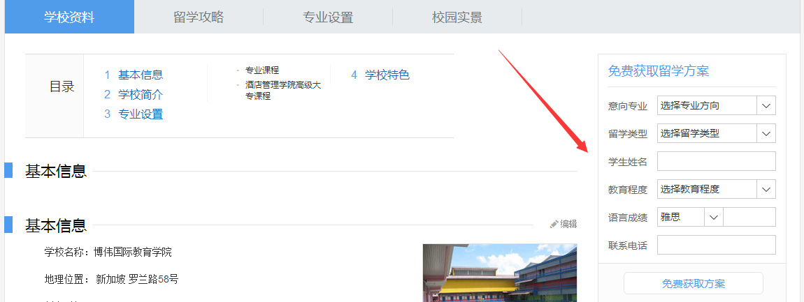 新加坡博伟教育学院