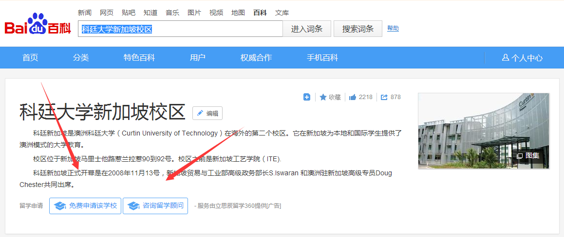 科廷大学新加坡校区
