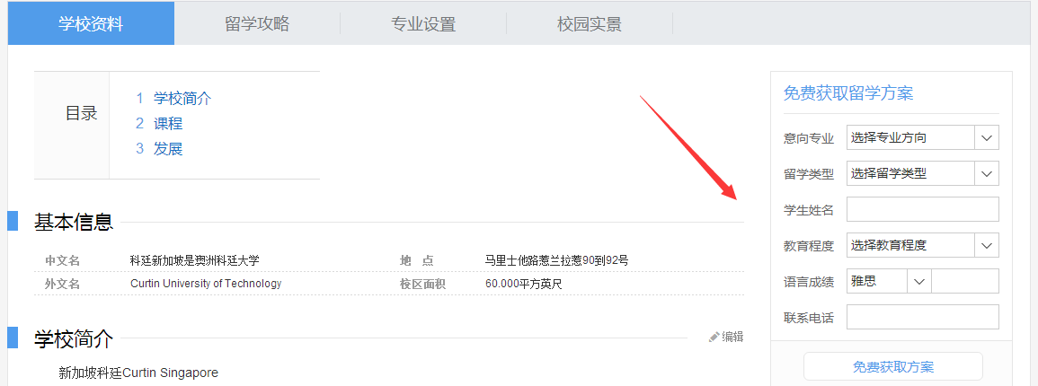 科廷大学新加坡校区