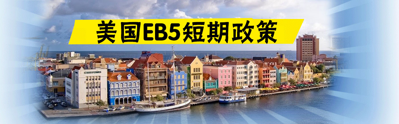 EB5