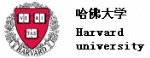 哈佛大学|Harvard university