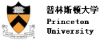 普林斯顿大学|Princeton University