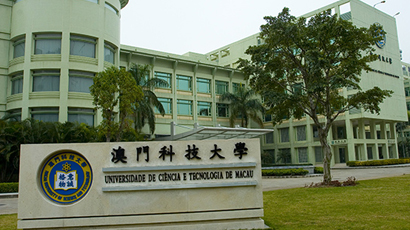 澳门科技大学世界排名