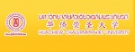 华侨崇圣大学|Huachiew Chalermprakiet University