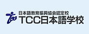 TCCձѧУ(TCC Japanese Institute)