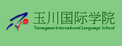 񴨹ѧԺ(Tamagawa International Language School)