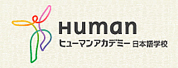 ձѧУ(Human Academy Japanese Language School)