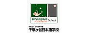 ǧԹձѧУ(Sendagaya Japanese School)