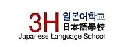 3HձѧУ(3H Japanese Language School)