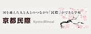 ձѧУ(Kyoto Minsai Japanese Language School)