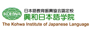 ˺ձѧԺ(The Kohwa Institute of Japanese Language)