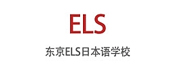 ELSձѧУ(Tokyo ELS Japanese Language School)