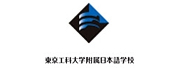 ƴѧձѧУ(Japanese Language School affiliated with TOKYO UNIVERSITY of TECHNOLOGY)