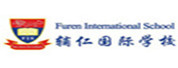 新加坡辅仁国际学校|Furen International School